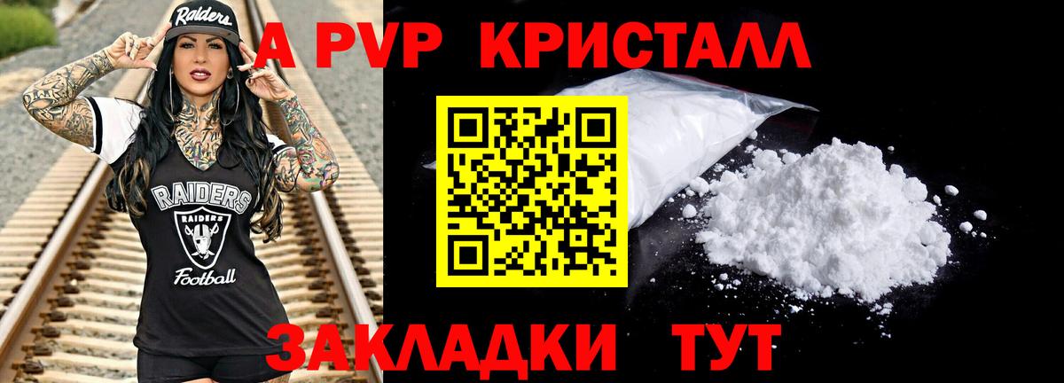 Alpha PVP крисы CK  Альфа ПВП СК  A PVP Crystall  Глазов  купить  цена  Вход с VPN 