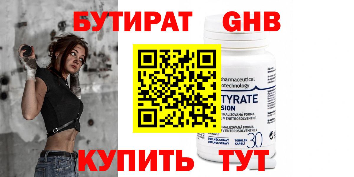 БУТИРАТ вода Глазов