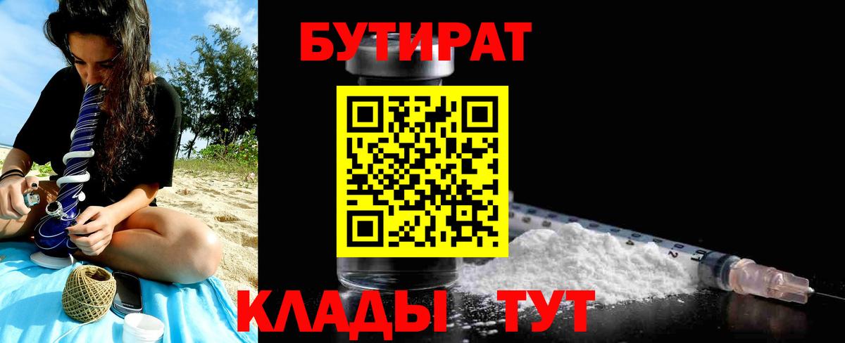 БУТИРАТ буратино  Вход с VPN  Глазов 