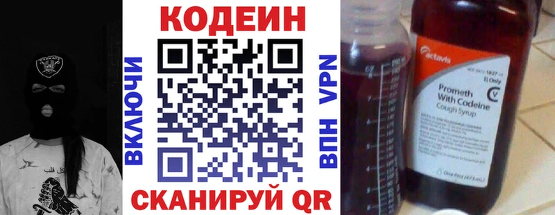 Codein напиток Lean (лин)  omg рабочий сайт  Глазов  как найти закладки 