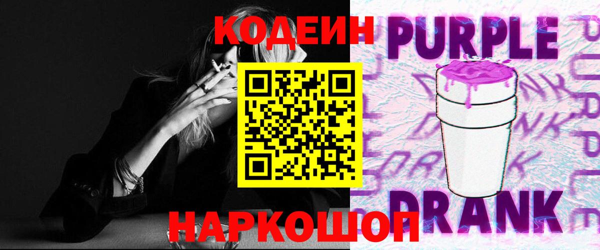 Codein напиток Lean (лин) Глазов