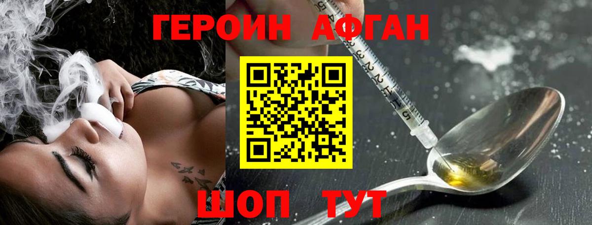 Героин  Вход с VPN  Глазов  ГЕРОИН афганец 