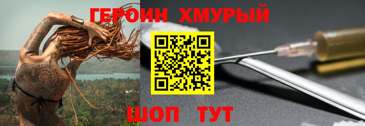 Героин гречка Глазов