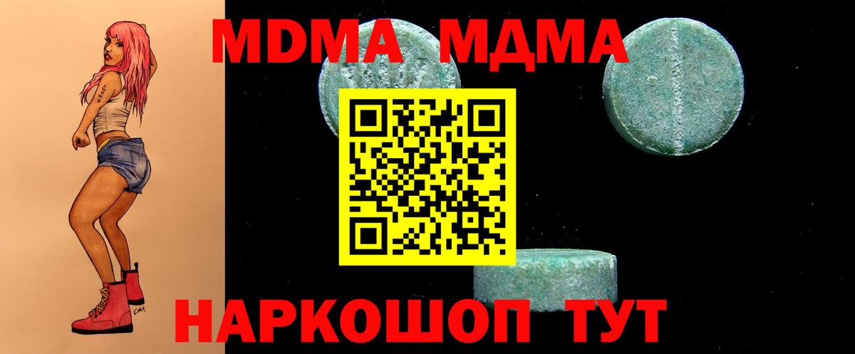 MDMA молли  Вход с VPN  МДМА  Глазов 
