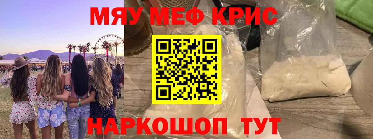 Мефедрон кристаллы  Вход с VPN  МЯУ-МЯУ  Мефедрон VHQ  Глазов 